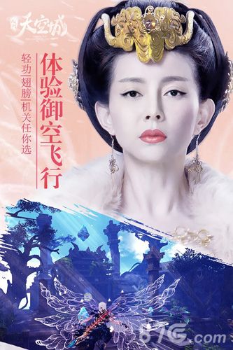 九州天空城宣传图2