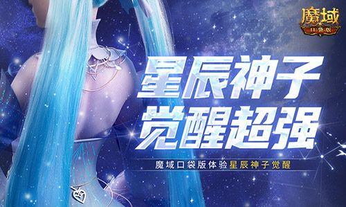 魔域口袋版1