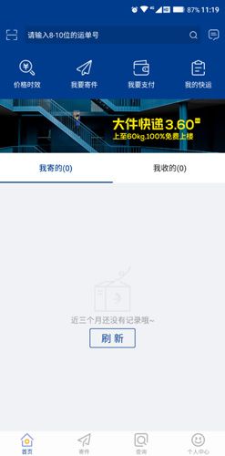 德邦快递app12