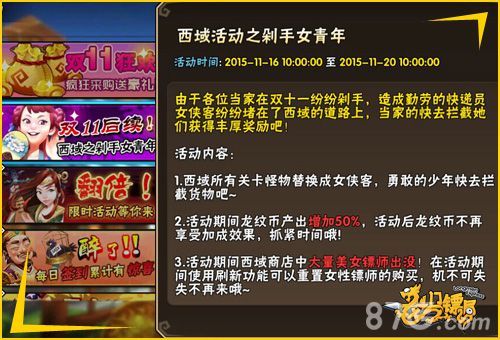 龙门镖局手游西域活动