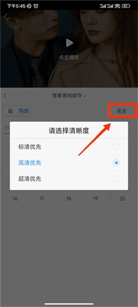怎么缓存视频配图2