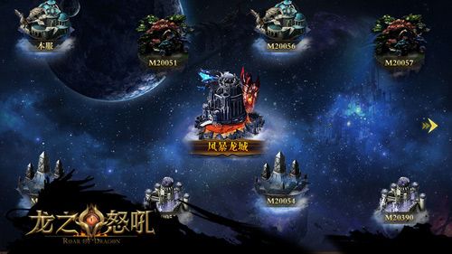 龙之怒吼3