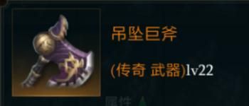 拉结尔吊坠巨斧
