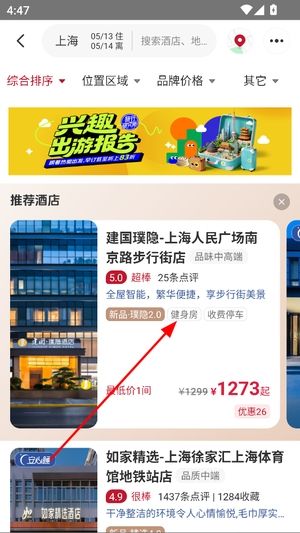 怎么预定酒店配图3