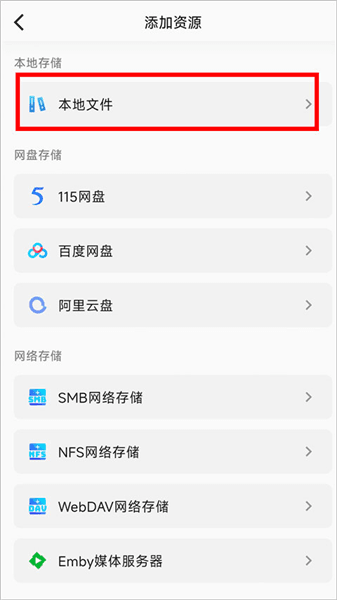 怎么添加本地资源配图3