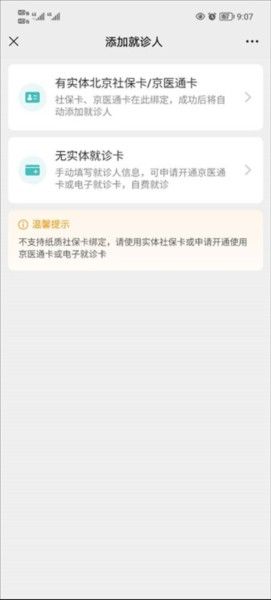 怎么绑定社保卡配图4