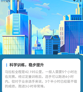 走路我能行app宣传图