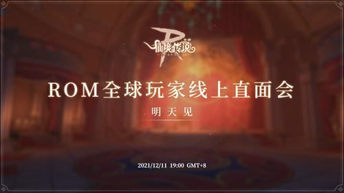 仙境传说ro:守护永恒的爱2