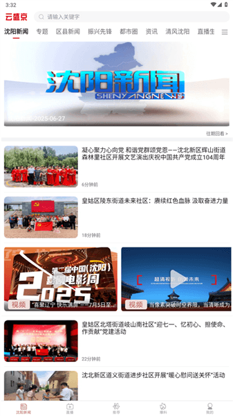 云盛京app宣传图