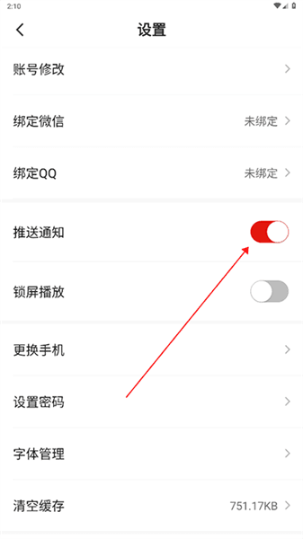 怎么关闭推送通知配图4