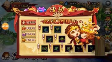 造梦西游外传福利版游戏截图3