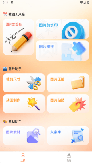 截图大宝使用方法配图1