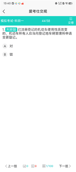 怎么进行模拟考试配图3