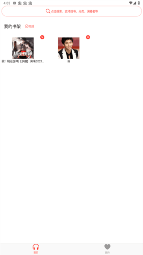 鲨鱼听书0.3.1版图片4