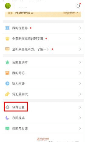 每日德语听力如何调整字体大小1