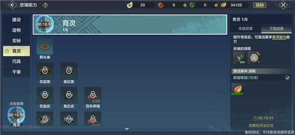 家园科技攻略配图7