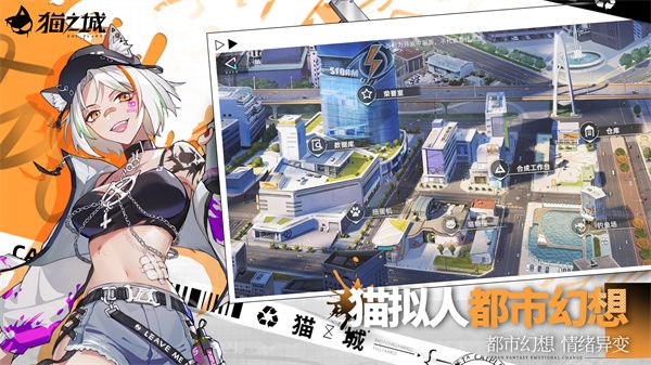 情绪觉醒《猫之城》iOS预约正式开启 情绪觉醒《猫之城》iOS预约正式开启