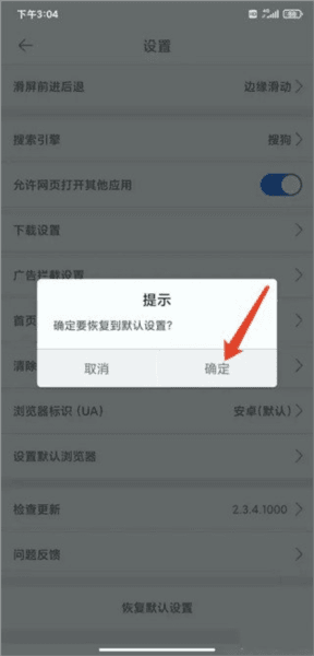 怎么恢复默认设置配图4
