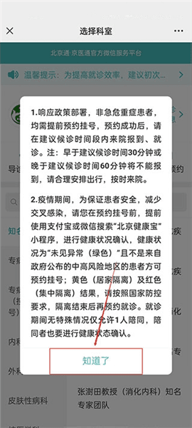 网上怎么预约挂号配图2
