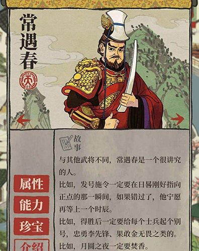 江南百景图常遇春图片
