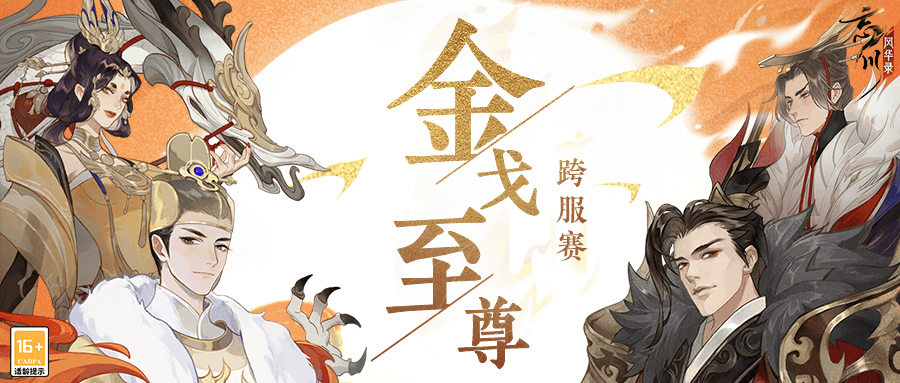 忘川风华录1