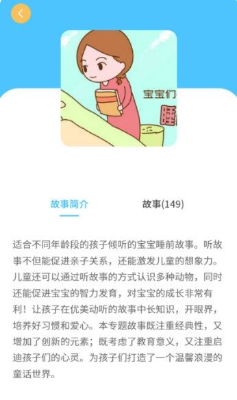 亲子故事会1