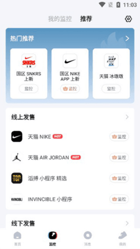 盯潮秒杀神器详情介绍5