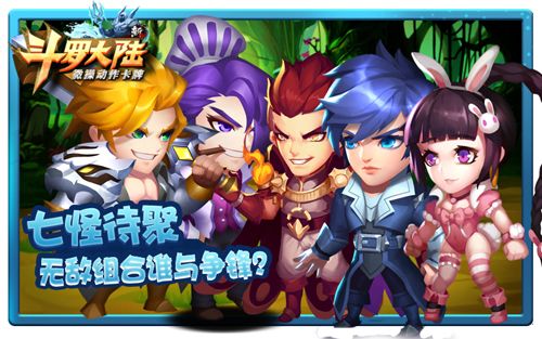 新斗罗大陆3
