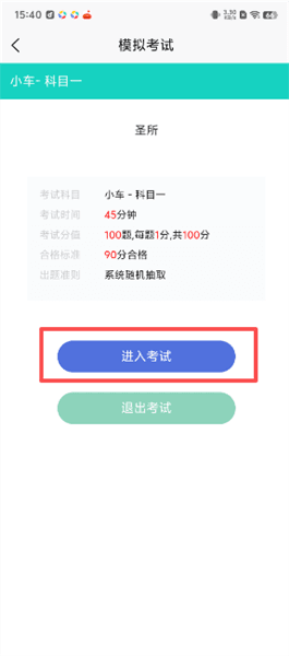 怎么进行模拟考试配图2