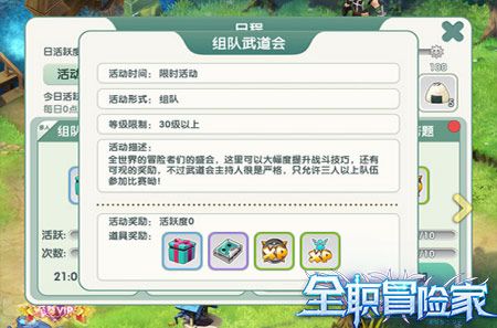 全职冒险家1