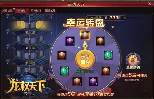 龙权天下2