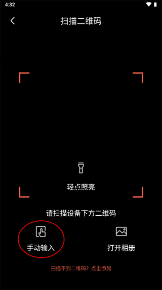 怎么添加设备配图3