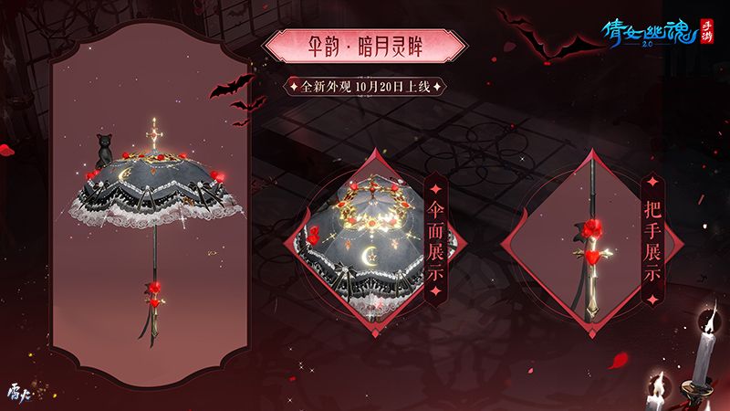 绯夜华章瑰逸绮光,十月奇幻主题时装盛装登场! 绯夜华章瑰逸绮光,十月奇幻主题时装盛装登场!