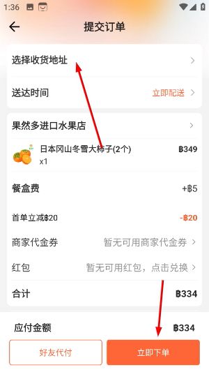 怎么下单配图4