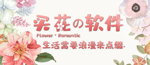 订花软件大全