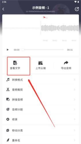 松鼠录音转文字app6