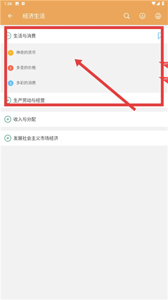 怎么学习配图3