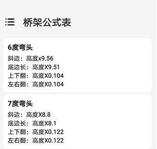 桥架弯头计算器3