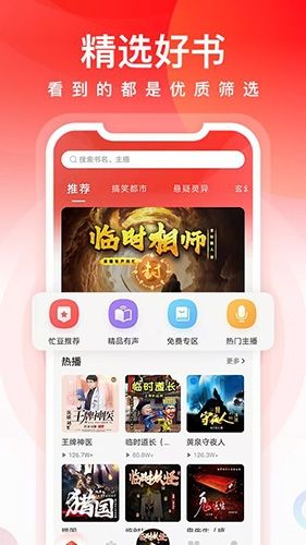 爱听360听书最新版软件特色