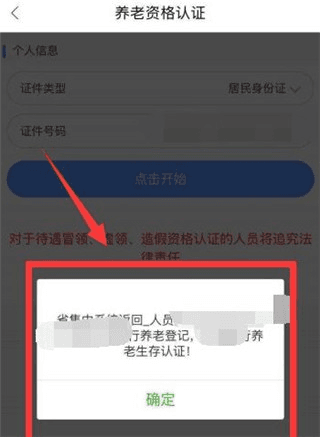 养老待遇认证步骤配图5