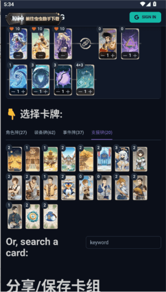 原神七圣召唤卡组模拟器软件图片4