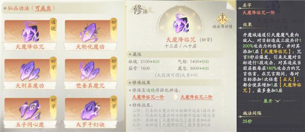 魔修职业攻略配图2