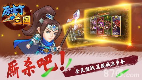 厉害了三国宣传图2