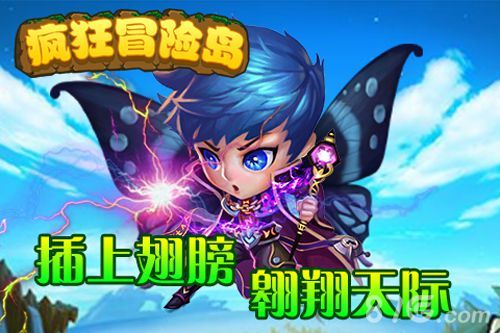 《疯狂冒险岛》插上翅膀翱翔天际