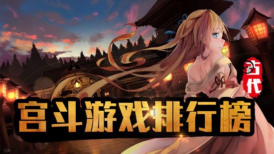 后宫手游排行榜2019
