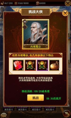 独步武林3