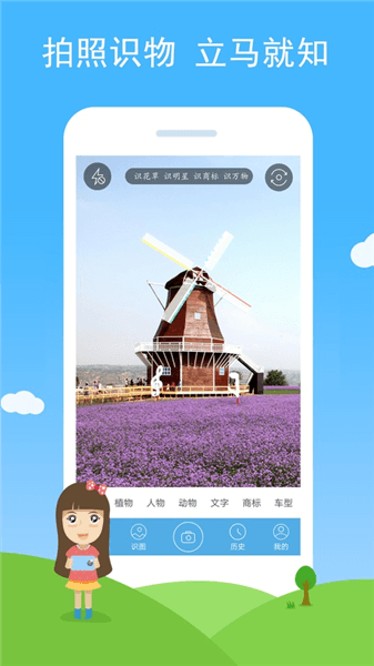 慧眼识图app宣传图