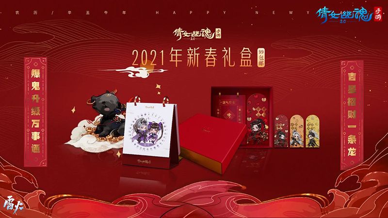 新春礼盒首发,倩女手游倩意年货节开启! 新春礼盒首发,倩女手游倩意年货节开启!