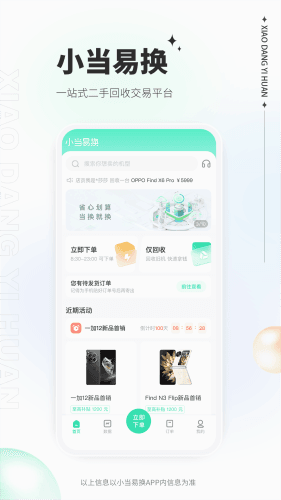 小当易换图片1