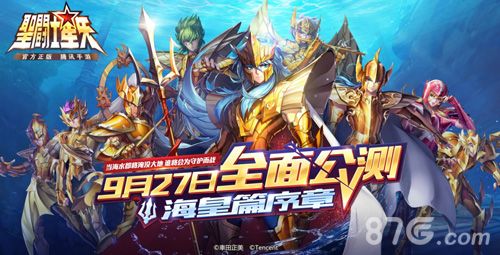圣斗士星矢(腾讯)2